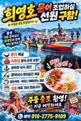 돌문어 맨날맨날출조 조업선수 님들 모집