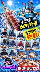 10월 19일 신진도 60미터권 갑조황 신진항 어해루2호