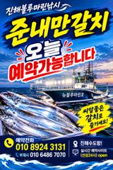 준내만갈치)텐빈~오늘 대치 잡으러 무조건출항합니다 (오늘 예약가능합니다)