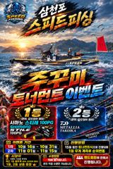 [사천] 10월 21일 실시간 주꾸미 조황