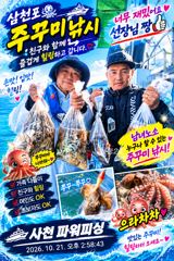 [사천] 왕주꾸미 21일~굿조황 ~쭉~예약받습니다