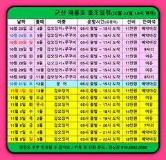 ■오 마이 갑■[갑·쭈] 망탱이 조황■10/22■해롱해롱 해룡호■