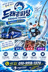 [드래곤피싱]문어도 잘 나오고, 갈치도 잘 나오고! 아직 자리 여유 있습니다!