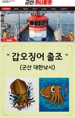 ▶10/22. (군산. 카니발호) 갑오징어~ 100갑. 오버. 풍성한. 조과.