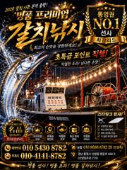 [진해] 준내만갈치 3지4지 만쿨대박행진(수/목/금예약가능