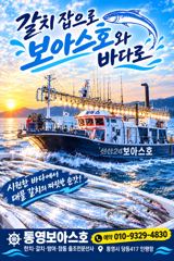 [통영] 대물 칼치 사냥 출격