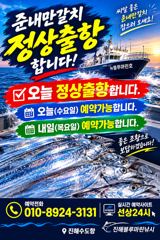 [진해] 준내만갈치)텐빈~오늘 정상출항합니다 (오늘.내일 예약가능합니다)