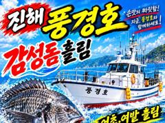 [진해] 안골)<<감성돔 흘림>> 대박 호조황 연일 행진중