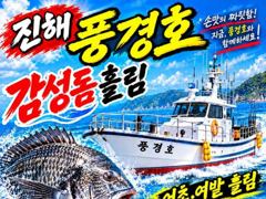 [진해] <<감성돔 흘림>> 4일 연속 대박마릿수 최신굳조황