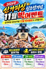 《2026년 신조선 주꾸미 출조》
