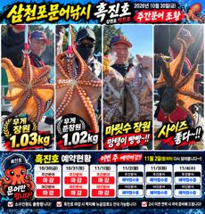 삼천포문어낚시 포기 직전 터졌다!! 막판에 덩치들이~!! 삼천포 박프로 흑진호