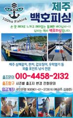 !!!제주 백호피싱!!! 10월 30일 야간갈치 조황