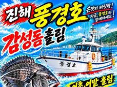 [진해] <<감성돔 흘림>>일주일째 대박마릿수 행진중! 최신굳조황